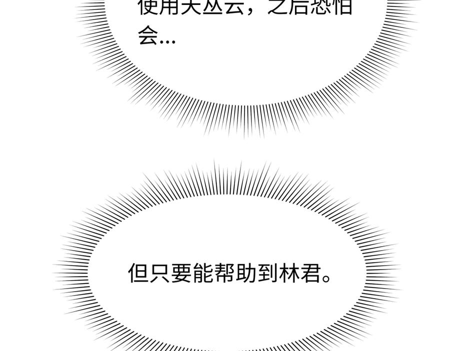全球诡异时代 第520话 扶桑篇-五行之力！ 第28页