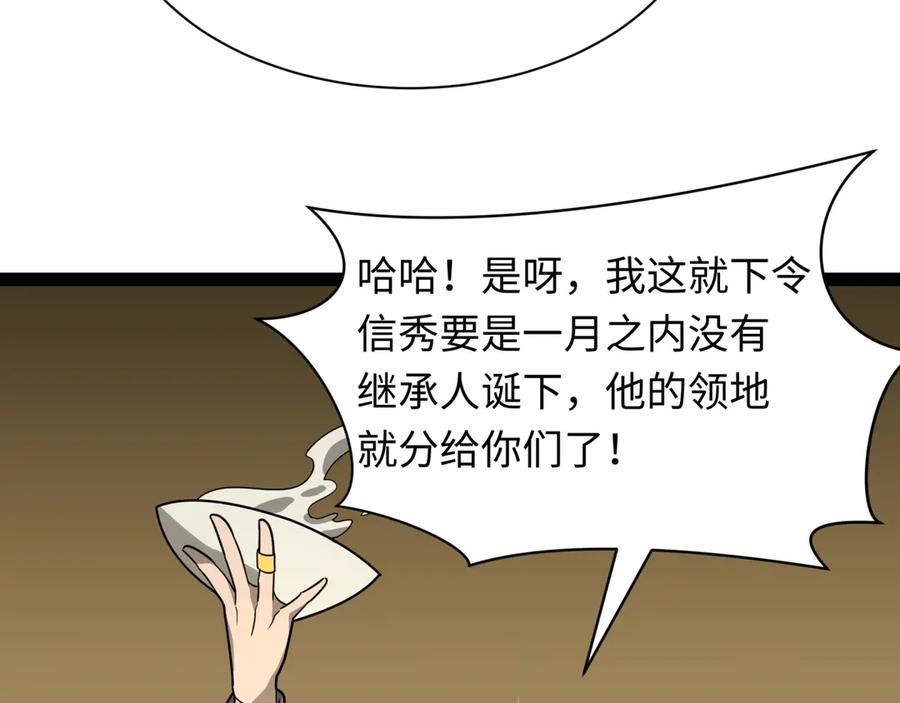 全球诡异时代 第520话 扶桑篇-五行之力！ 第112页