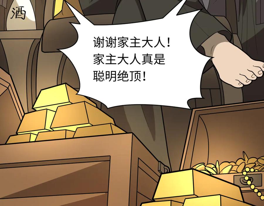 全球诡异时代 第520话 扶桑篇-五行之力！ 第114页