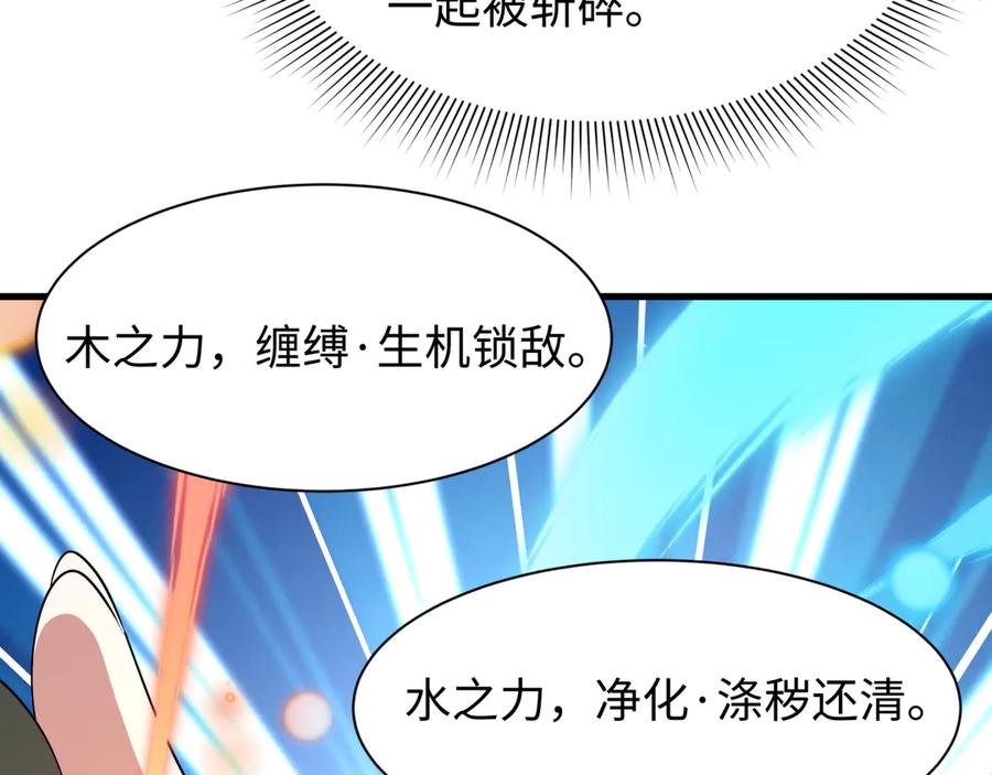 全球诡异时代 第520话 扶桑篇-五行之力！ 第16页