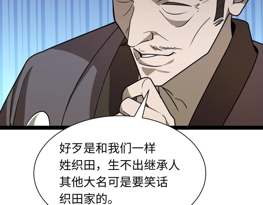 全球诡异时代 第520话 扶桑篇-五行之力！ 第111页