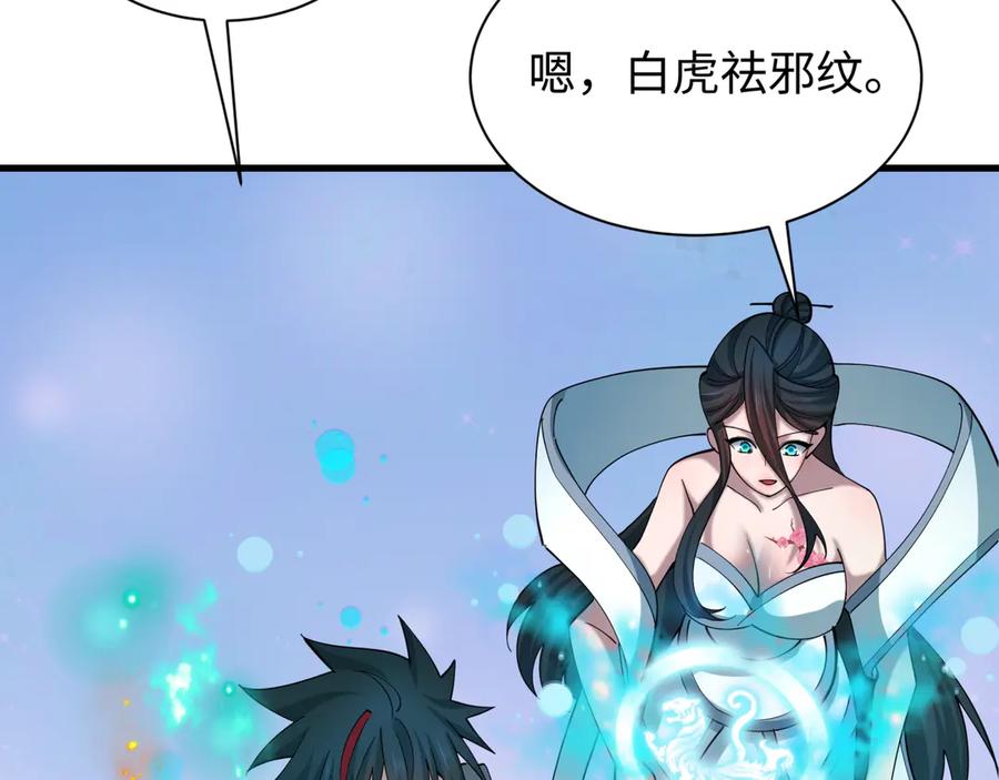 全球诡异时代 第520话 扶桑篇-五行之力！ 第52页