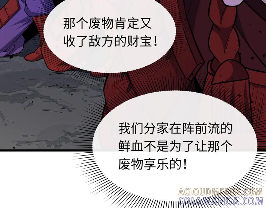 全球诡异时代 第520话 扶桑篇-五行之力！ 第97页