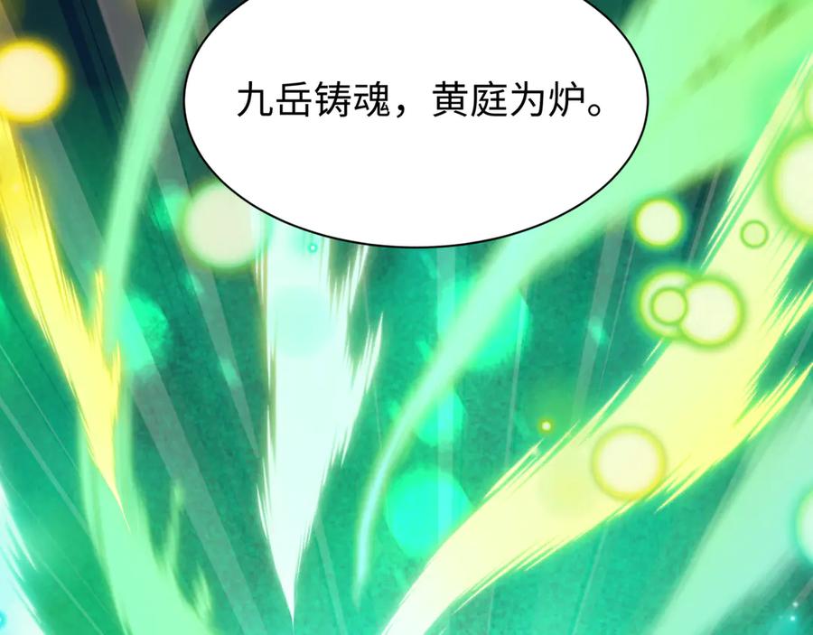 全球诡异时代 第520话 扶桑篇-五行之力！ 第30页