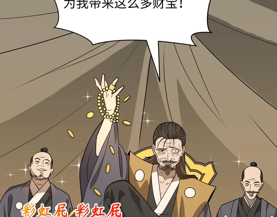 全球诡异时代 第520话 扶桑篇-五行之力！ 第106页