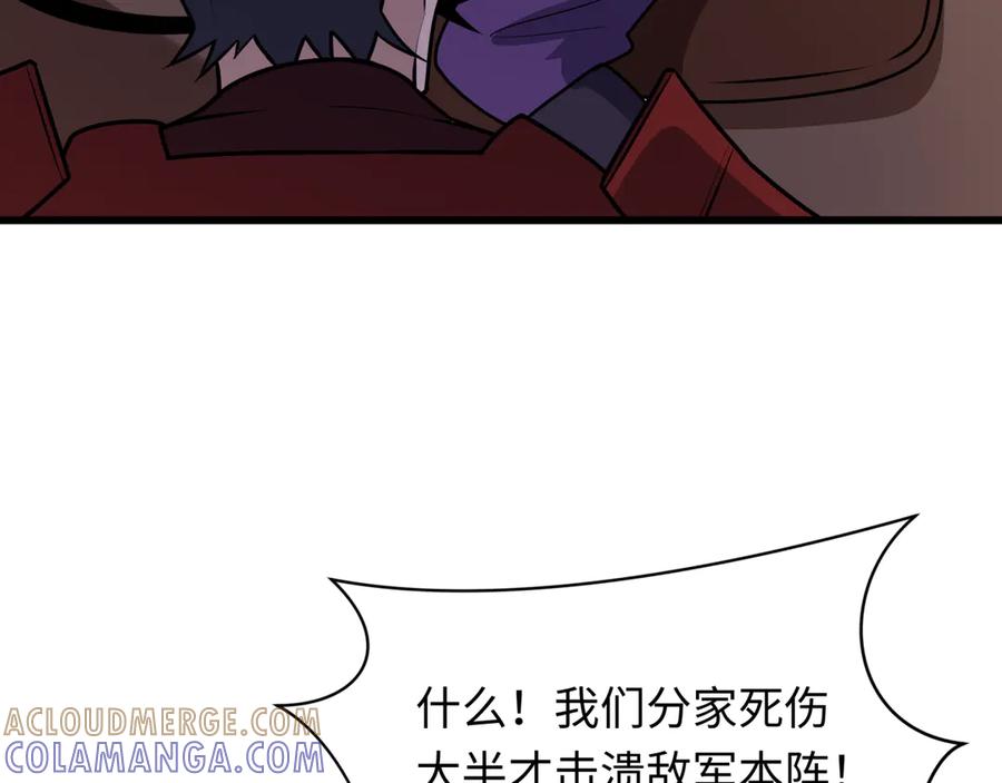 全球诡异时代 第520话 扶桑篇-五行之力！ 第85页