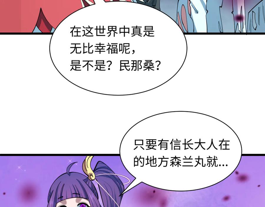 全球诡异时代 第520话 扶桑篇-五行之力！ 第67页