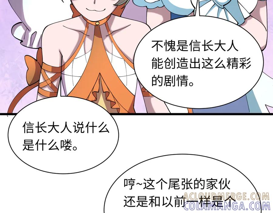 全球诡异时代 第520话 扶桑篇-五行之力！ 第69页