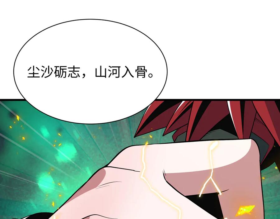 全球诡异时代 第520话 扶桑篇-五行之力！ 第26页