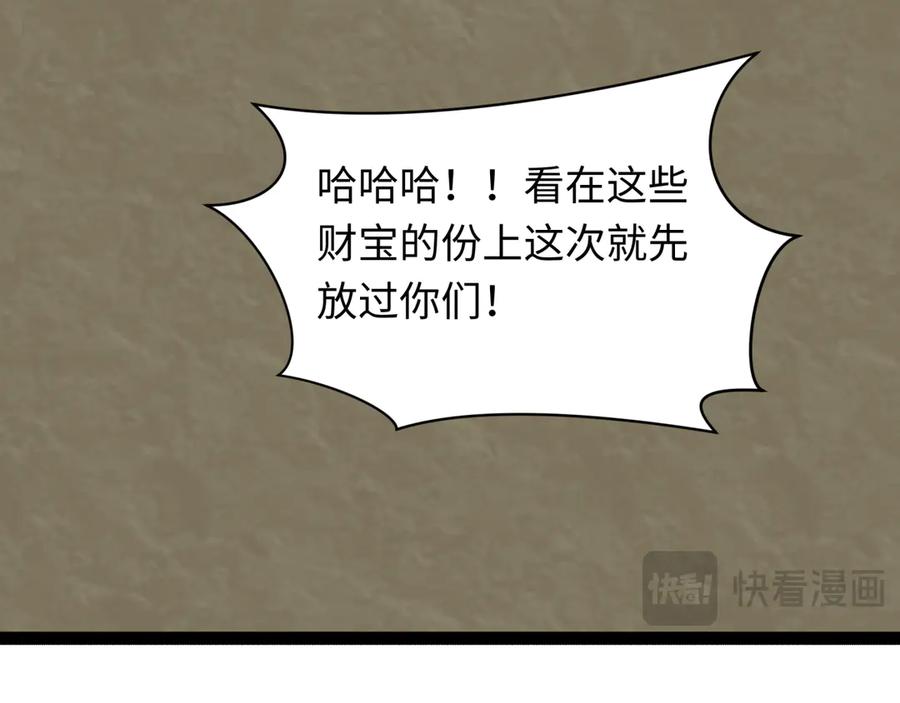全球诡异时代 第520话 扶桑篇-五行之力！ 第104页