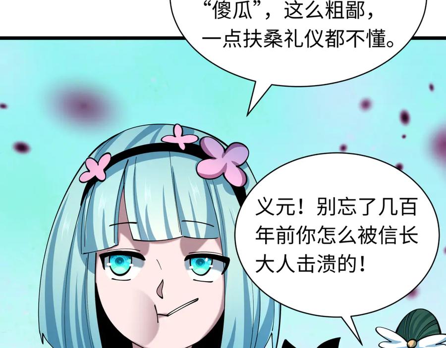 全球诡异时代 第520话 扶桑篇-五行之力！ 第70页