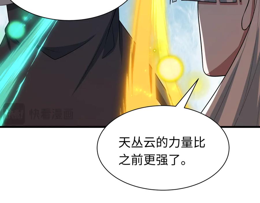 全球诡异时代 第520话 扶桑篇-五行之力！ 第12页