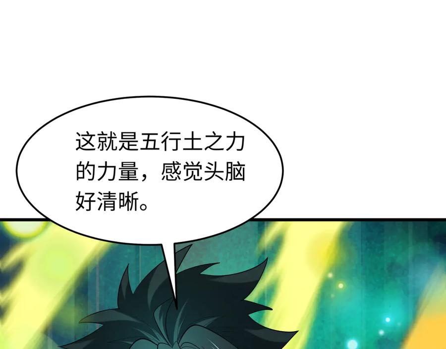 全球诡异时代 第520话 扶桑篇-五行之力！ 第36页