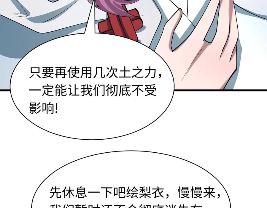 全球诡异时代 第520话 扶桑篇-五行之力！ 第56页