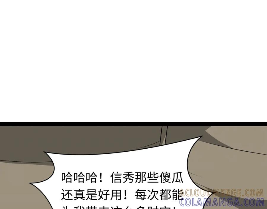 全球诡异时代 第520话 扶桑篇-五行之力！ 第105页