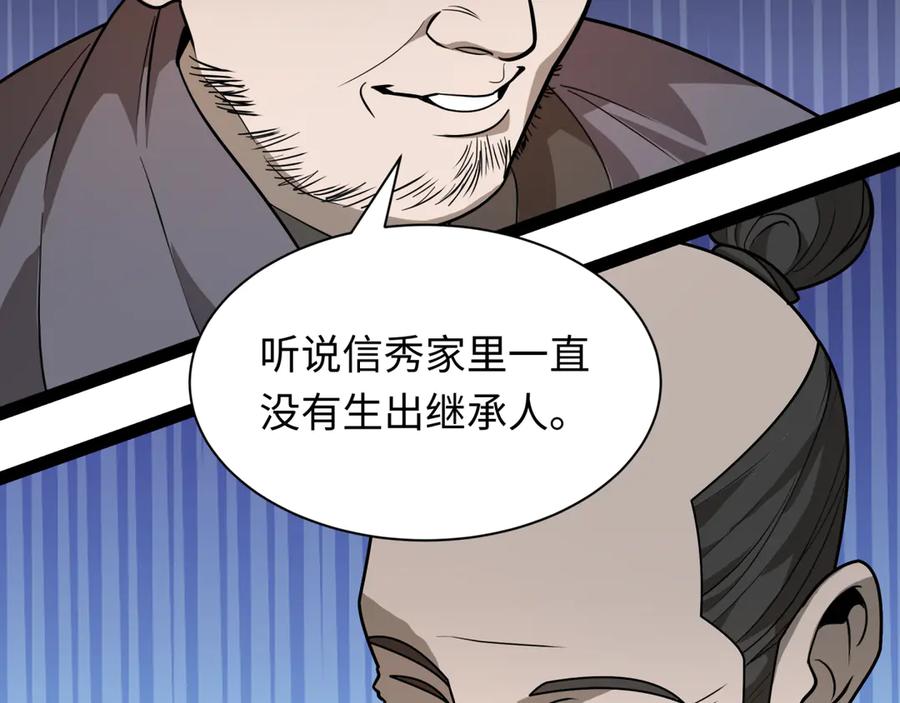 全球诡异时代 第520话 扶桑篇-五行之力！ 第110页