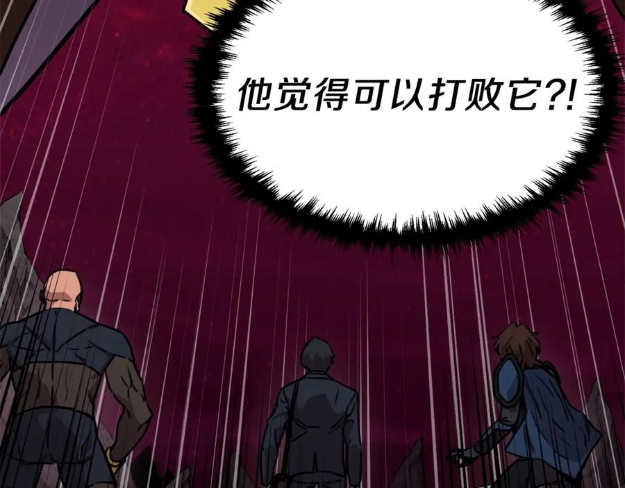 我爸太强了！ - 第一季完结话 BOSS战！ - 第95张图