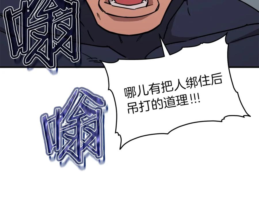 我爸太强了！ - 第一季完结话 BOSS战！ - 第108张图