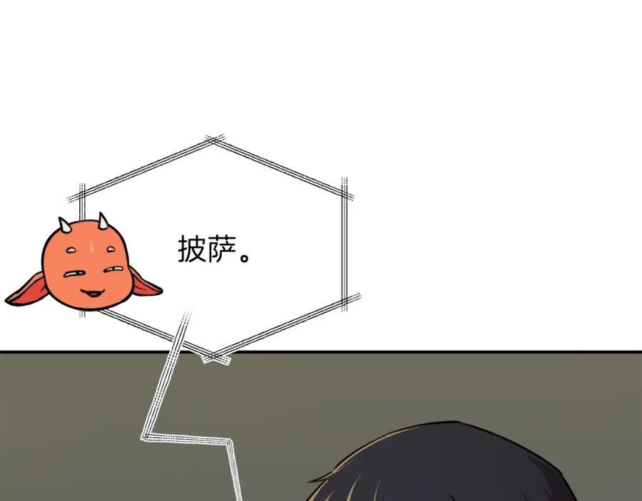 我爸太强了！ - 第一季完结话 BOSS战！ - 第254张图