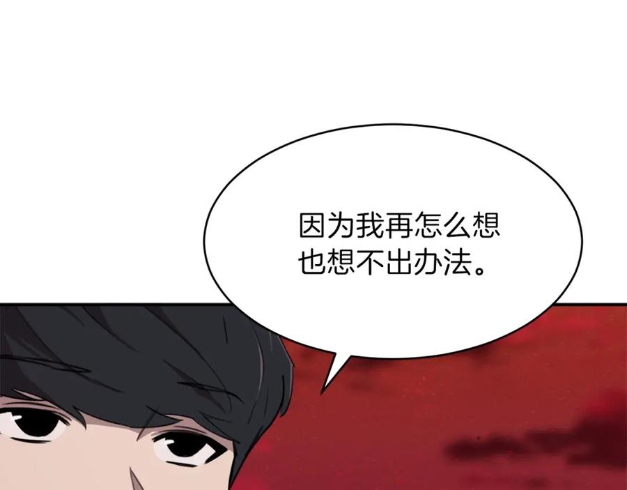 我爸太强了！ - 第一季完结话 BOSS战！ - 第83张图