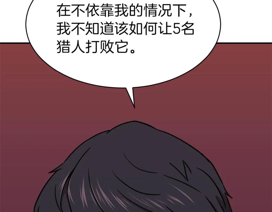 我爸太强了！ - 第一季完结话 BOSS战！ - 第86张图