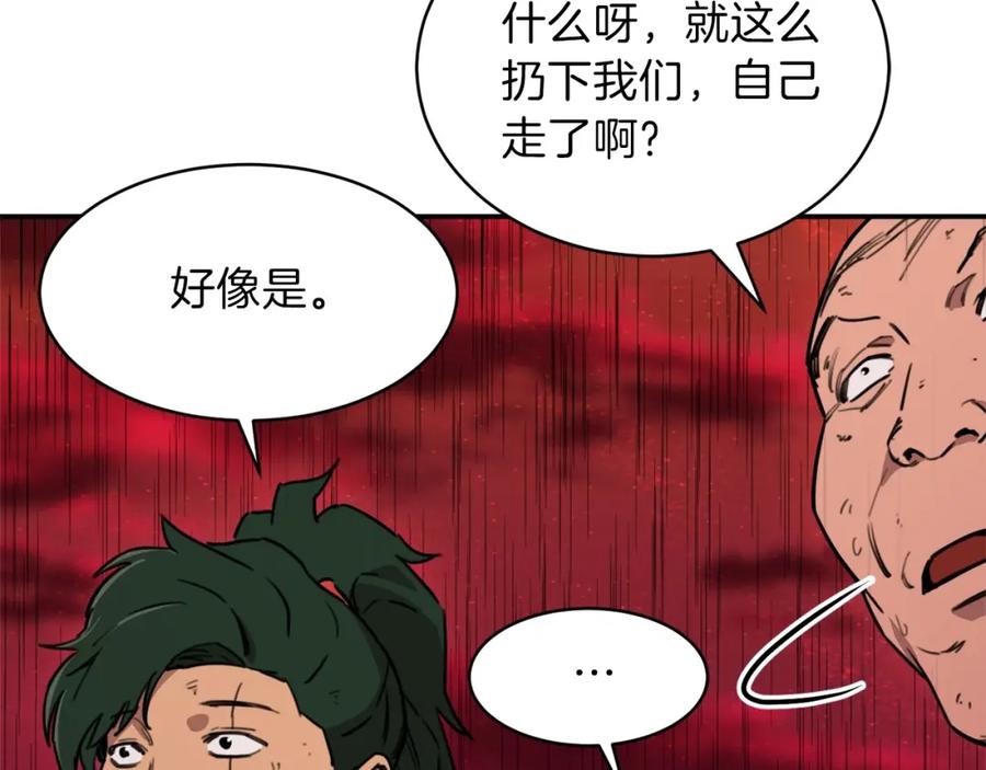 我爸太强了！ - 第一季完结话 BOSS战！ - 第238张图