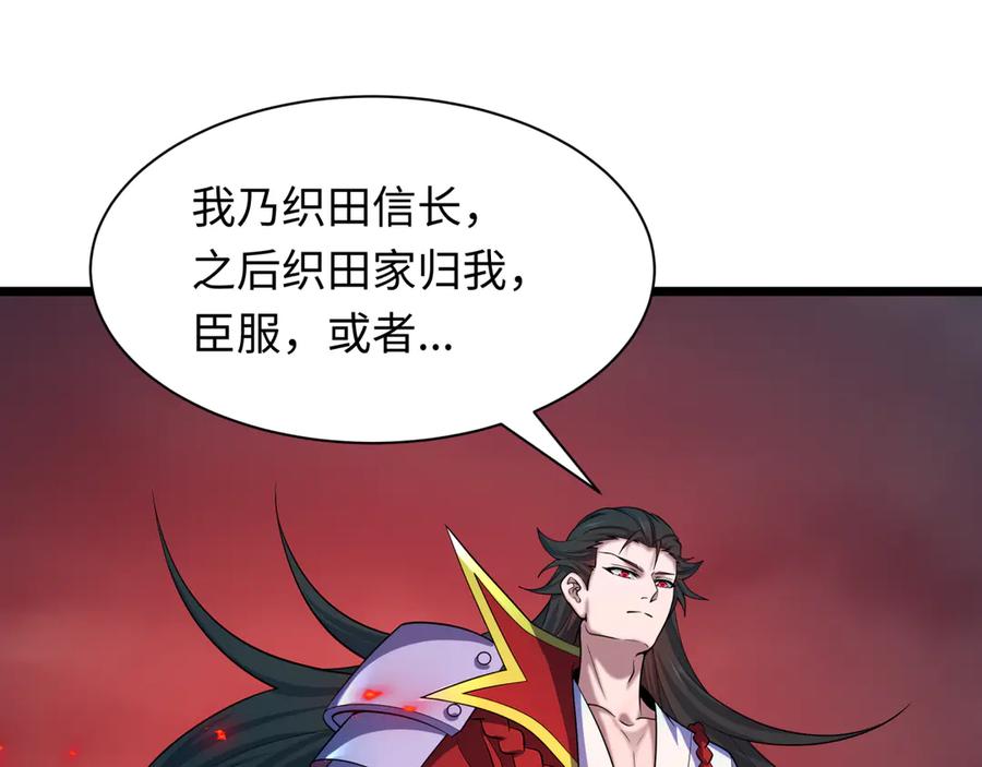 全球诡异时代 第522话 扶桑篇-天下布武！ 第43页