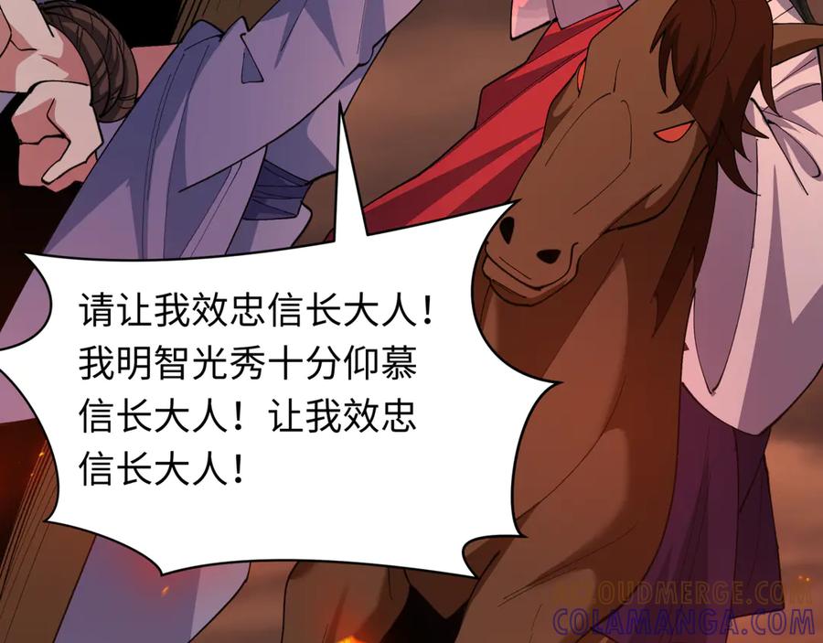 全球诡异时代 第522话 扶桑篇-天下布武！ 第97页