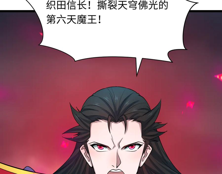 全球诡异时代 第522话 扶桑篇-天下布武！ 第75页