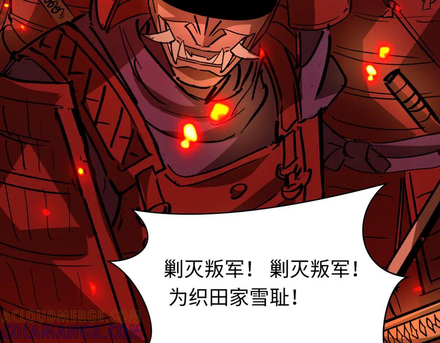 全球诡异时代 第522话 扶桑篇-天下布武！ 第25页