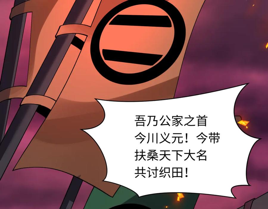全球诡异时代 第522话 扶桑篇-天下布武！ 第110页