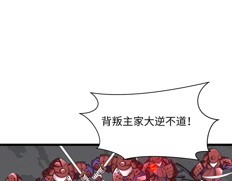 全球诡异时代 第522话 扶桑篇-天下布武！ 第46页