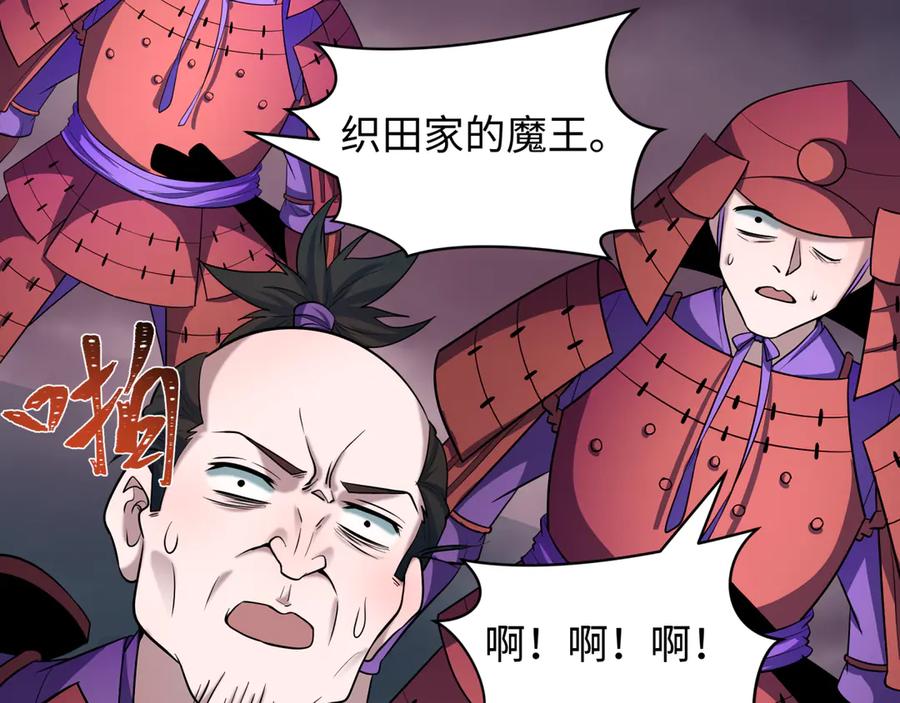 全球诡异时代 第522话 扶桑篇-天下布武！ 第64页