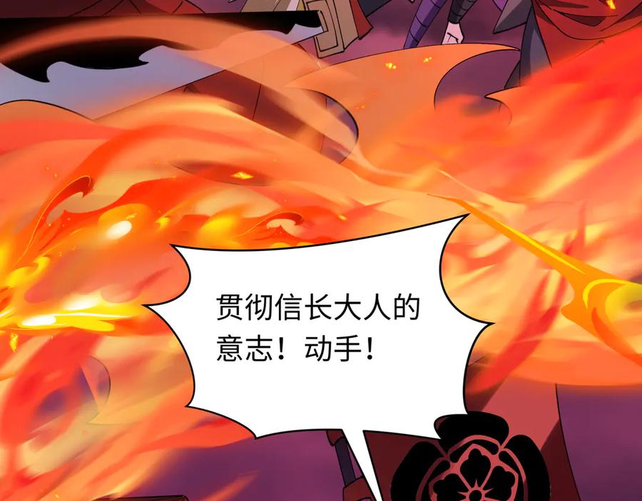 全球诡异时代 第522话 扶桑篇-天下布武！ 第104页