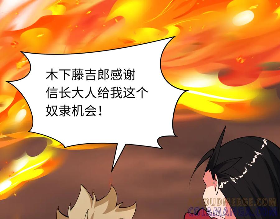 全球诡异时代 第522话 扶桑篇-天下布武！ 第93页
