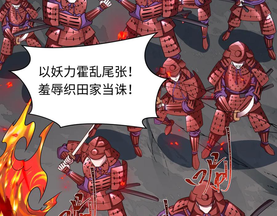 全球诡异时代 第522话 扶桑篇-天下布武！ 第47页