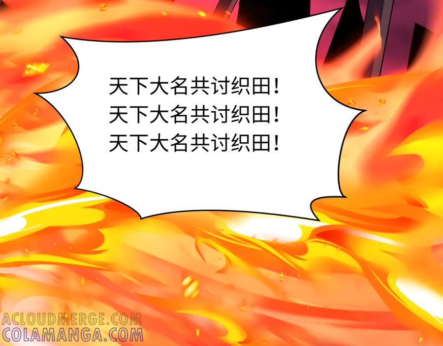 全球诡异时代 第522话 扶桑篇-天下布武！ 第113页