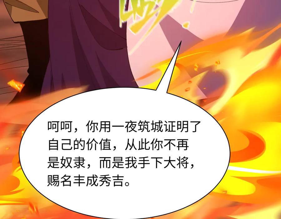 全球诡异时代 第522话 扶桑篇-天下布武！ 第95页