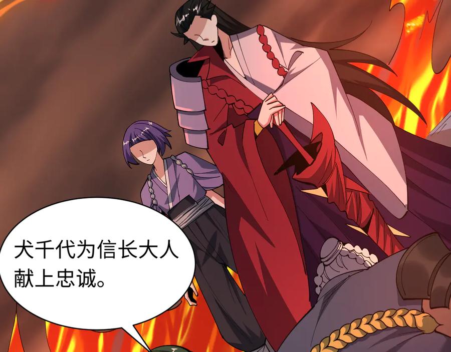 全球诡异时代 第522话 扶桑篇-天下布武！ 第99页