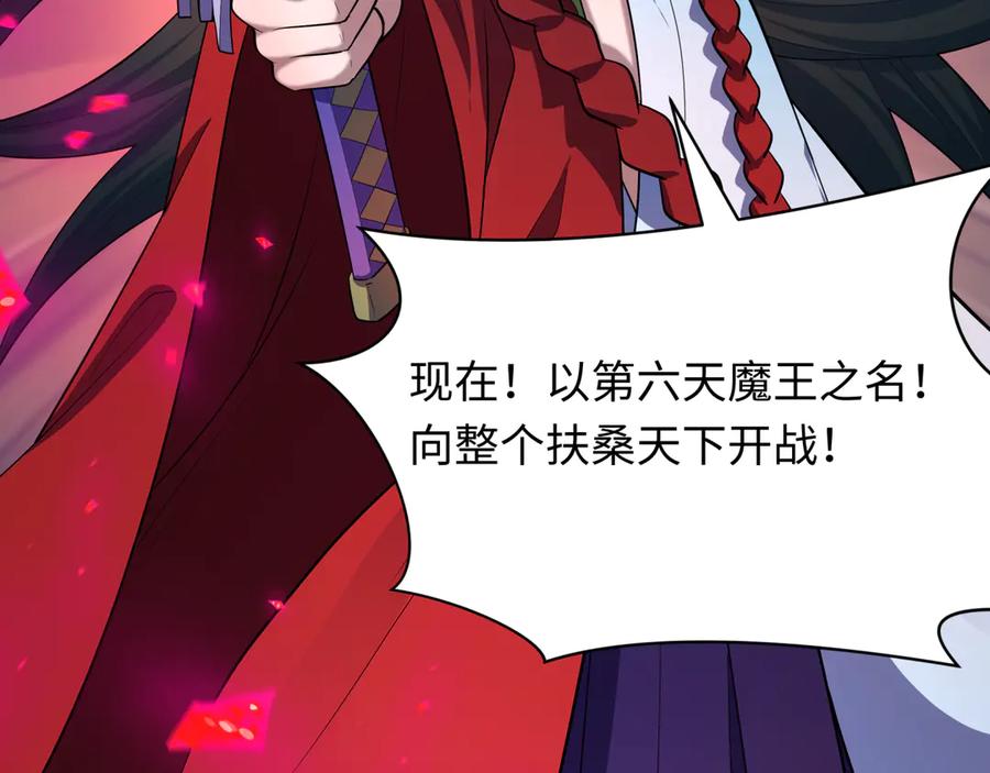 全球诡异时代 第522话 扶桑篇-天下布武！ 第80页