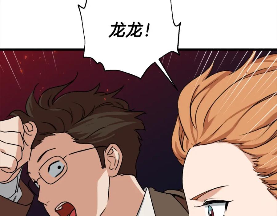 我爸太强了！ - 第53话 猛龙出洞！ - 第135张图