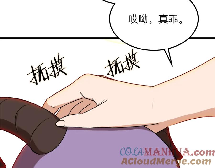 我爸太强了！ - 第53话 猛龙出洞！ - 第233张图