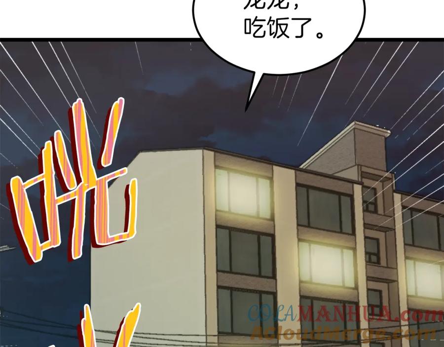 我爸太强了！ - 第53话 猛龙出洞！ - 第5张图