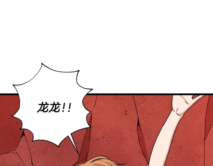 我爸太强了！ - 第53话 猛龙出洞！ - 第179张图