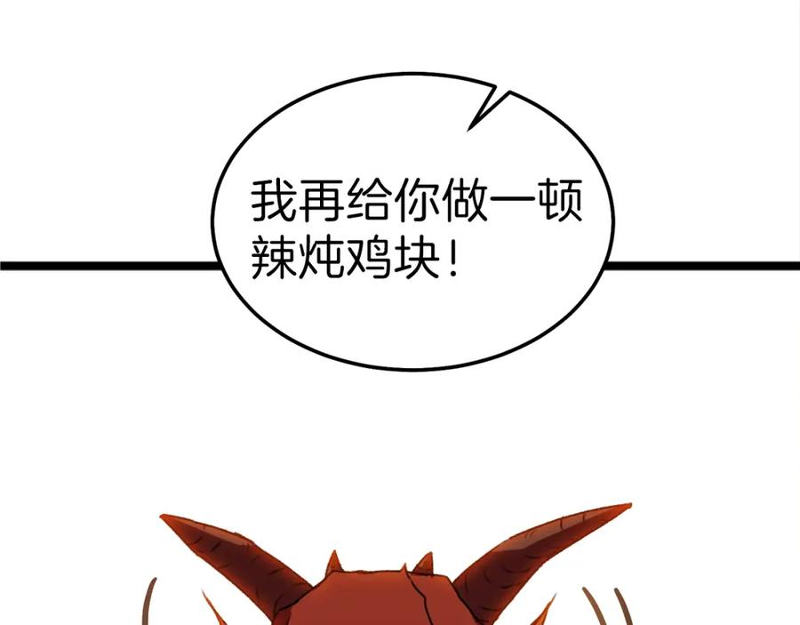 我爸太强了！ - 第53话 猛龙出洞！ - 第211张图