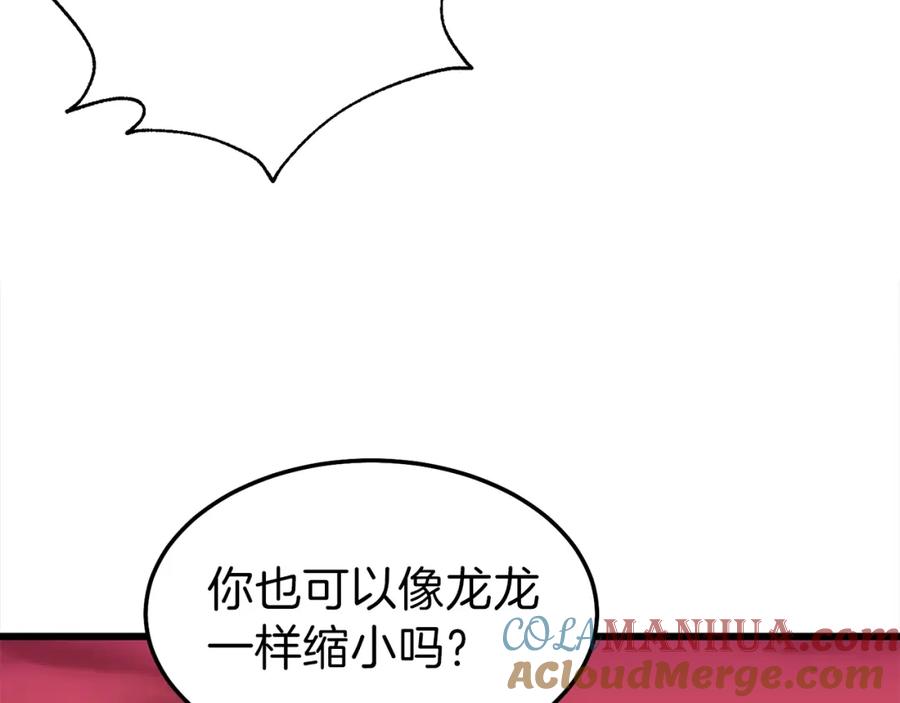 我爸太强了！ - 第53话 猛龙出洞！ - 第225张图