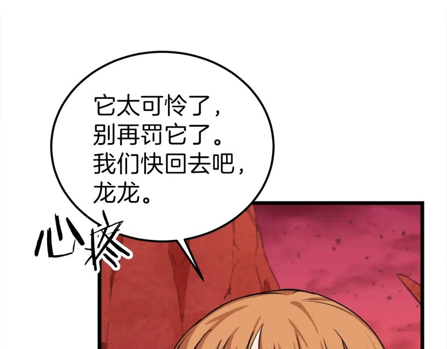 我爸太强了！ - 第53话 猛龙出洞！ - 第208张图