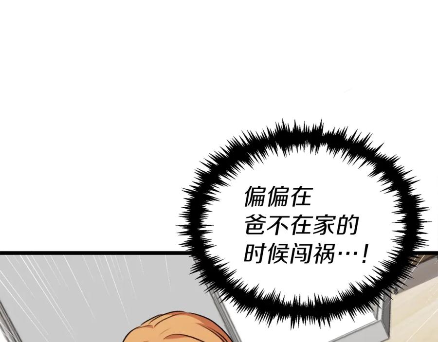 我爸太强了！ - 第53话 猛龙出洞！ - 第59张图