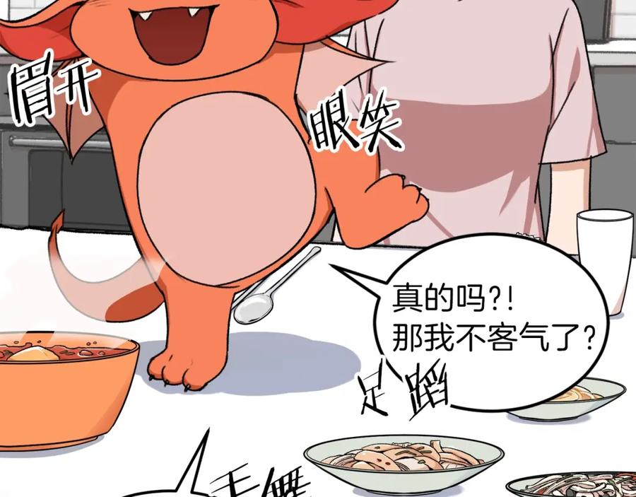 我爸太强了！ - 第53话 猛龙出洞！ - 第31张图