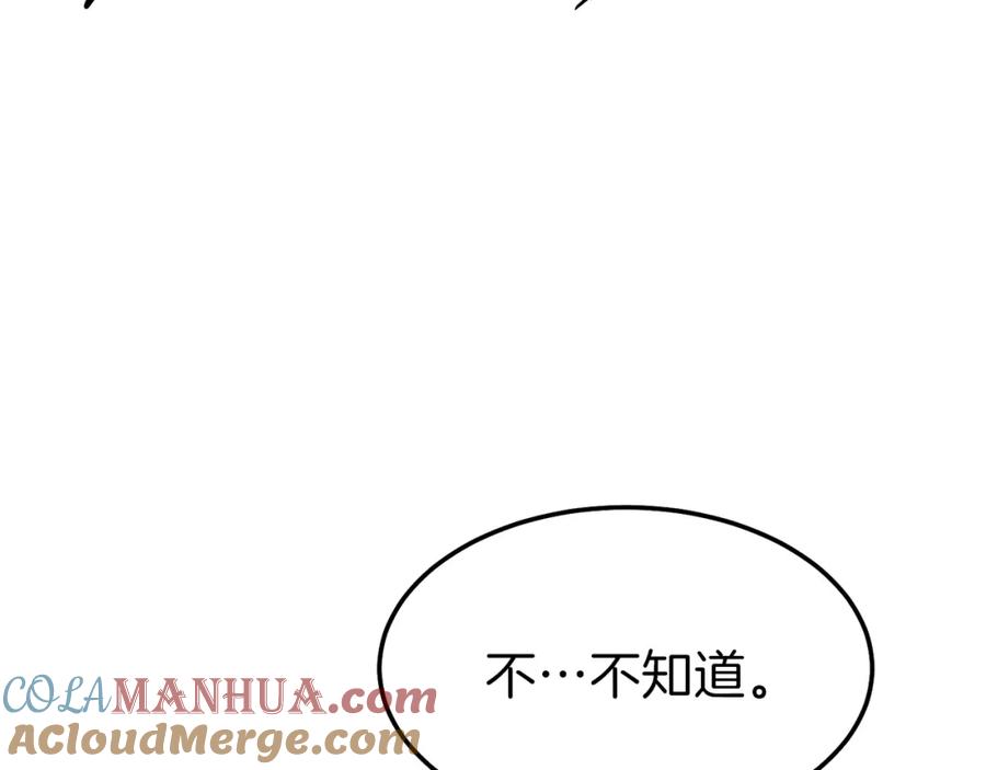 我爸太强了！ - 第53话 猛龙出洞！ - 第169张图